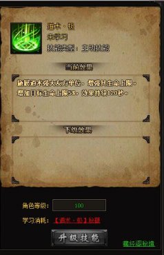 大明征途職業(yè)高級(jí)技能解析