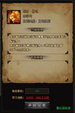 大明征途職業(yè)高級(jí)技能解析