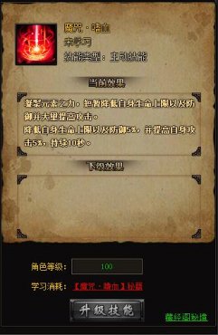 大明征途職業(yè)高級(jí)技能解析