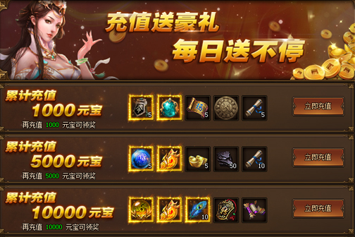 紅月傳說首充活動