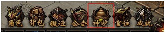 傳奇榮耀神爐系統 系統升階方便快捷