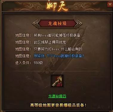 龍魂秘境四