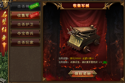 名望任務(wù)收集軍械