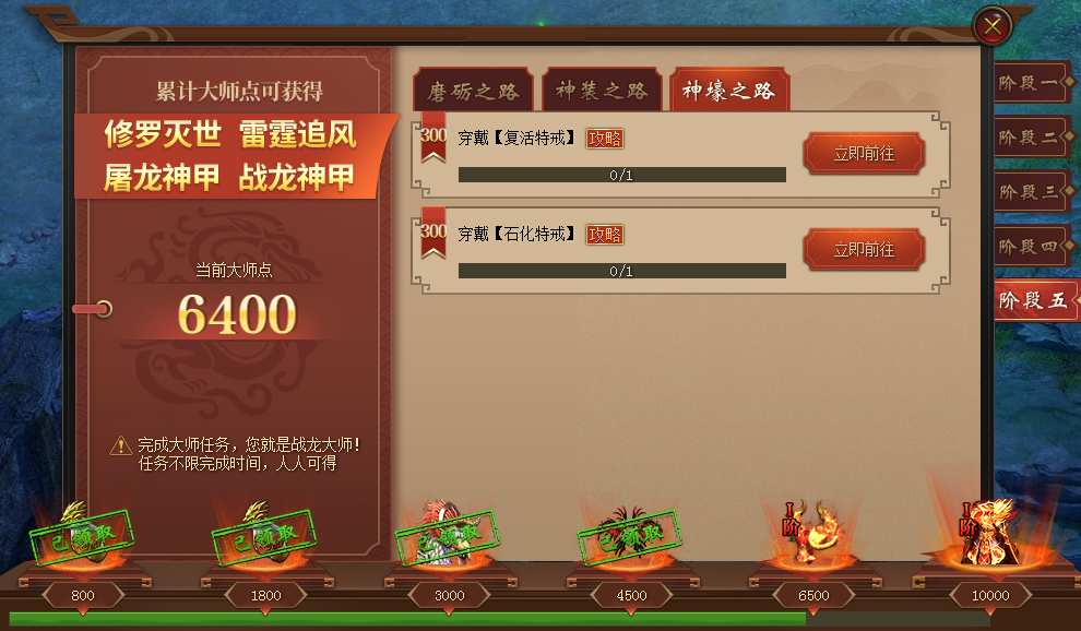 《戰龍歸來》戰龍大師攻略