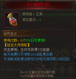 《戰龍歸來》戰龍大師攻略