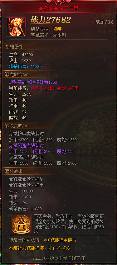 《戰龍歸來》戰龍大師攻略